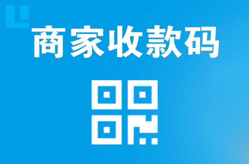 伽师拉卡拉商家收款码